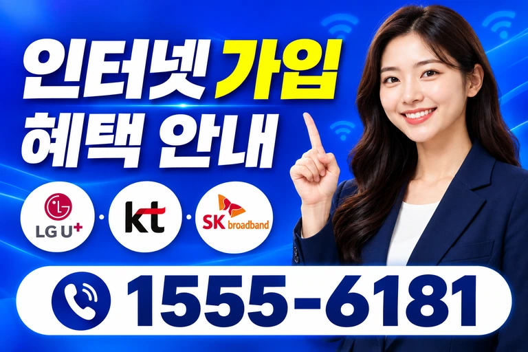 경산시 진량읍 다문리 인터넷 가입 혜택 안내