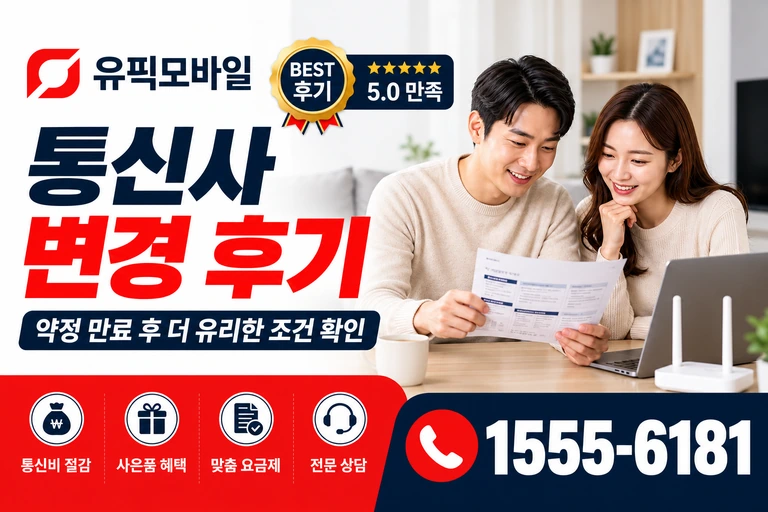 경산시 진량읍 다문리 통신사 변경 후기