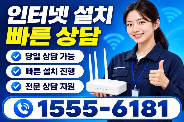 경산시 진량읍 다문리 인터넷 설치 빠른 상담