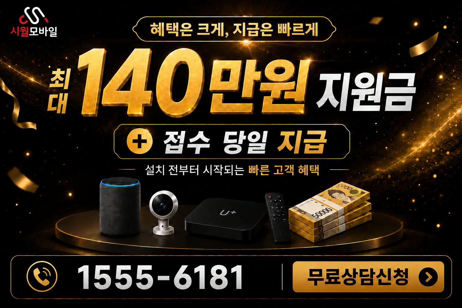 익산시 황등면 용산리 인터넷 가입 혜택 안내