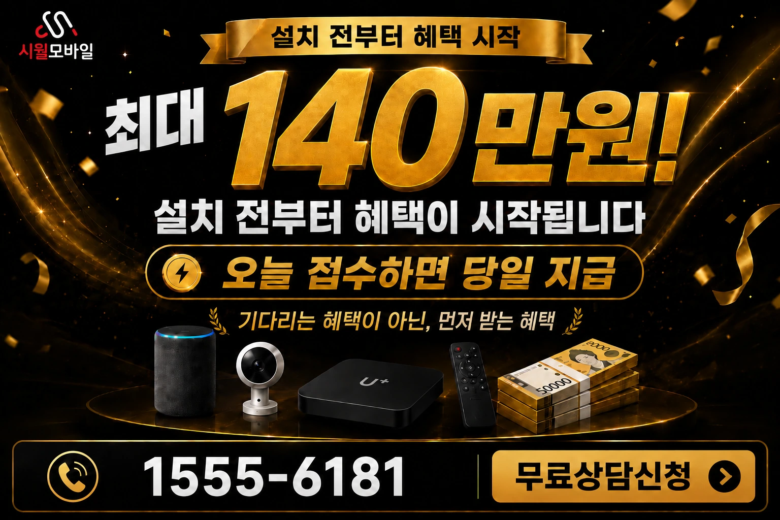 부천시 원미구 상2동 인터넷 가입 혜택 안내