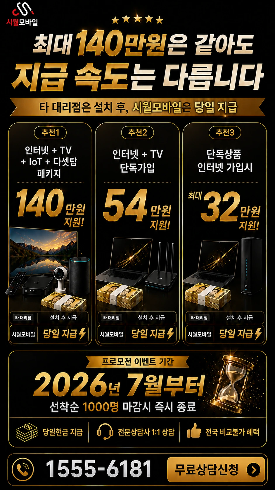 익산시 황등면 용산리 인터넷 TV 상품별 지원 혜택 안내