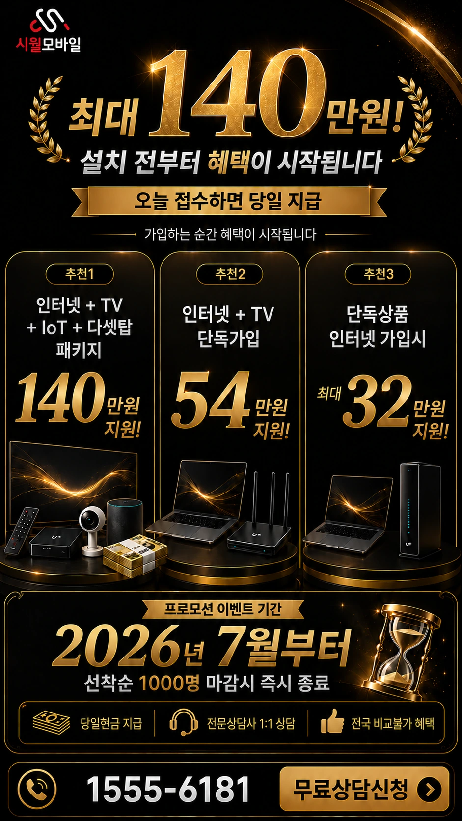 안양시 만안구 충훈동 인터넷 TV 상품별 지원 혜택 안내