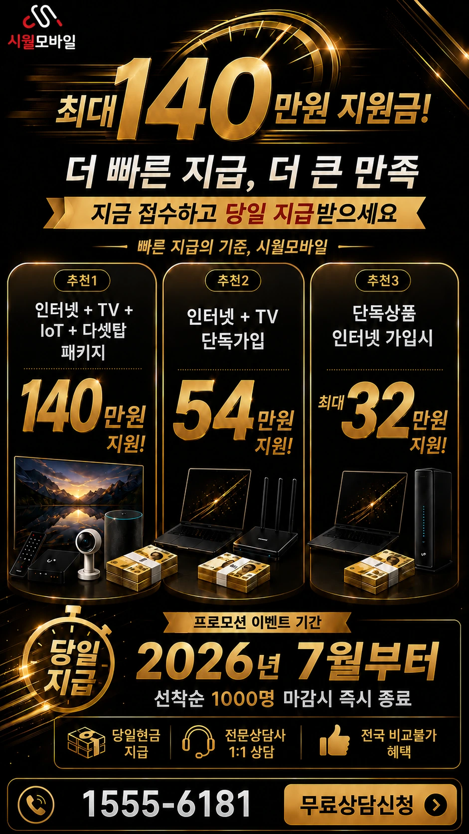 충주시 성내동 인터넷 TV 상품별 지원 혜택 안내