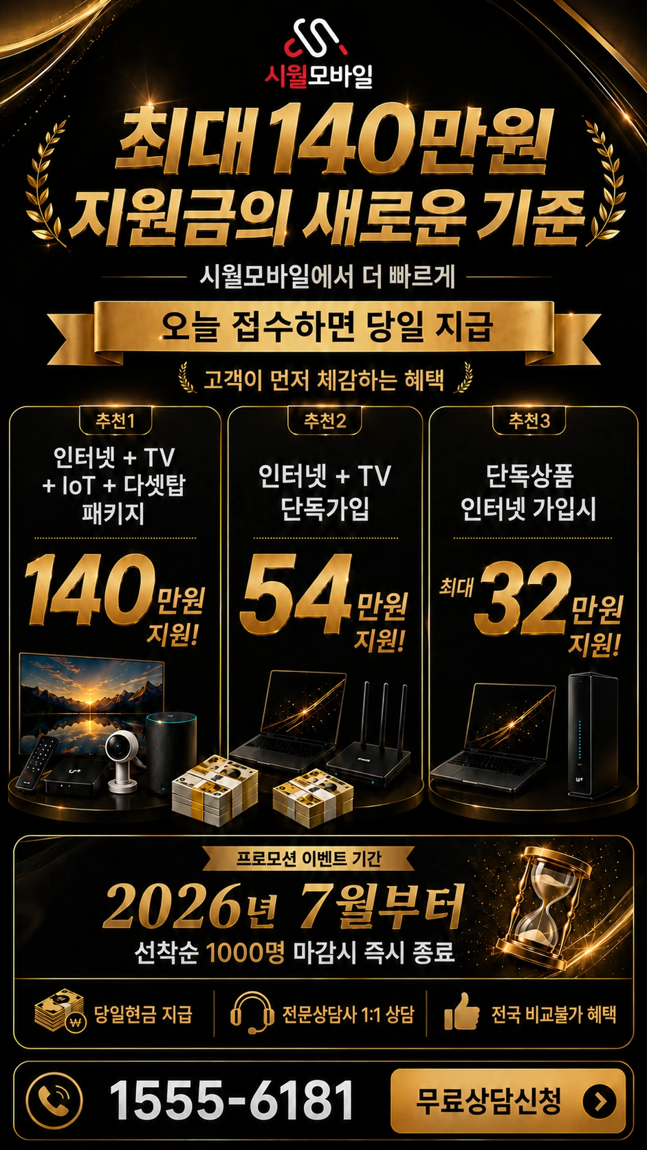 부천시 원미구 상2동 인터넷 TV 상품별 지원 혜택 안내