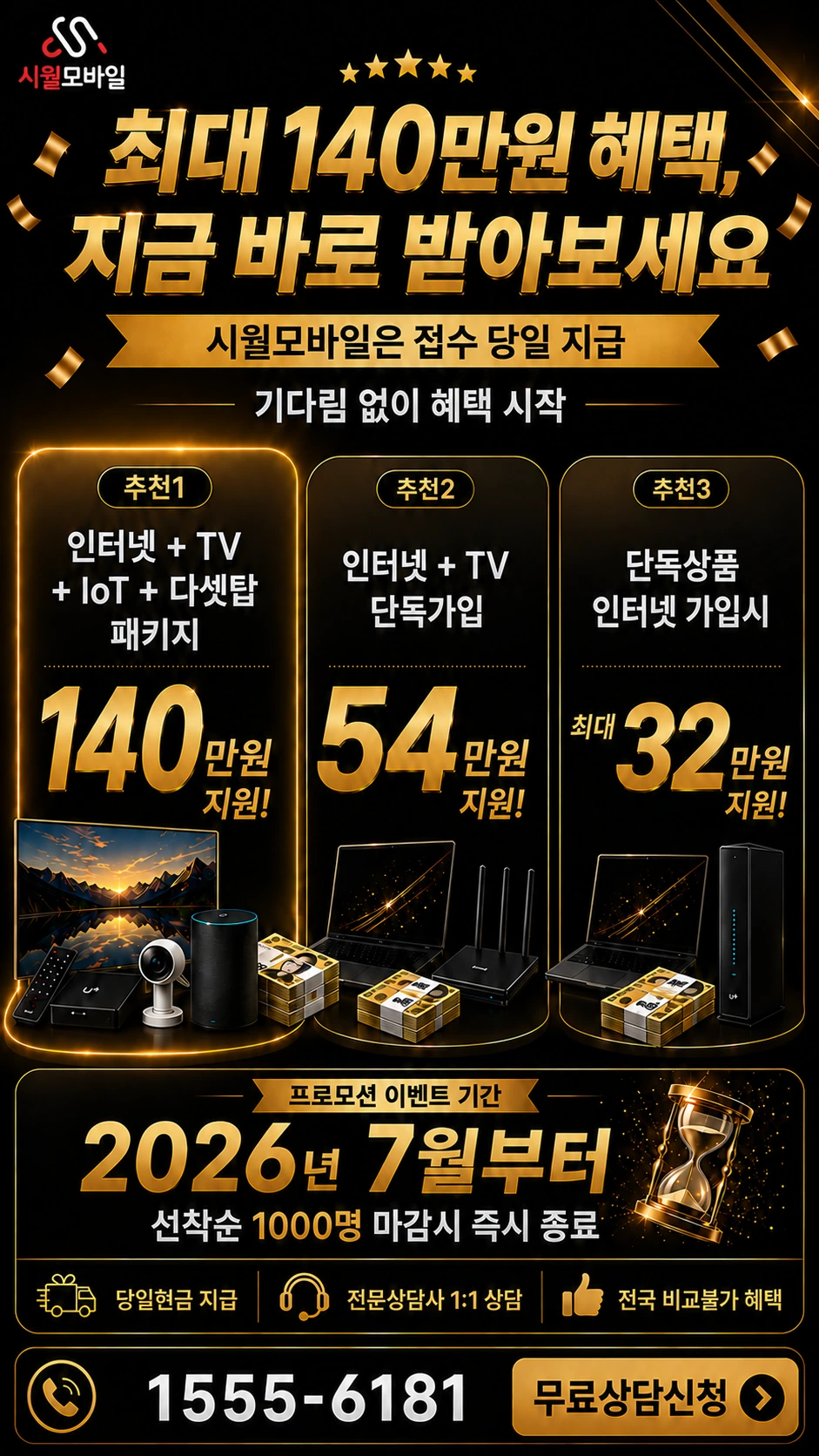 경남 울산시 남구 야음3동 인터넷 TV 상품별 지원 혜택 안내