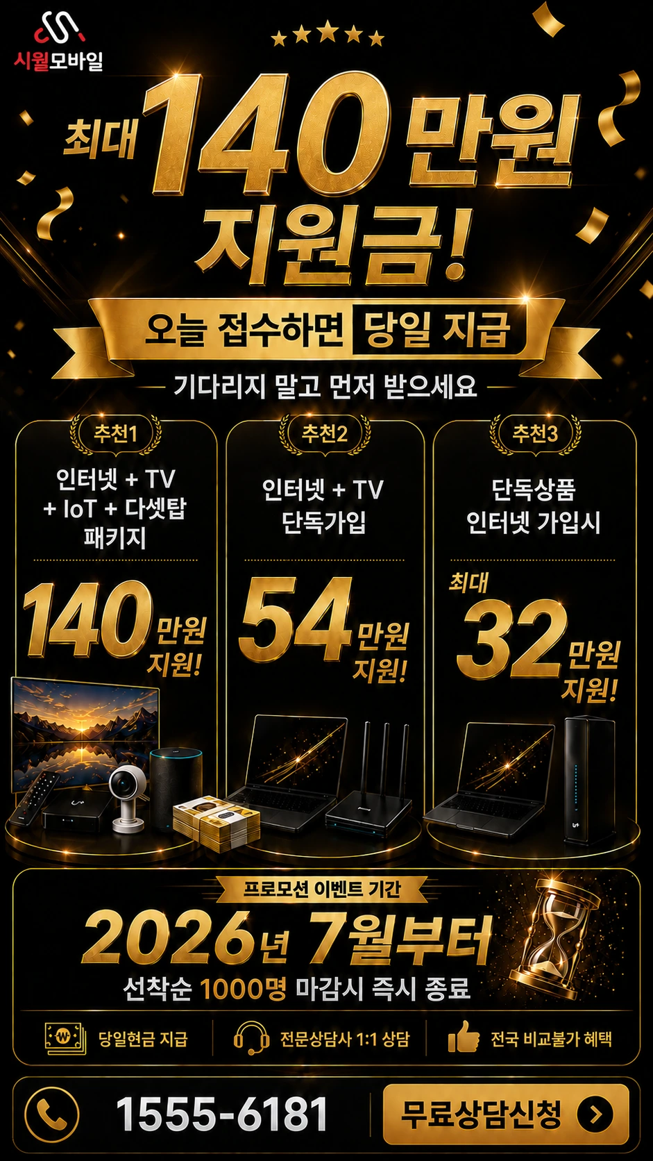 경산시 진량읍 다문리 인터넷 TV 상품별 지원 혜택 안내