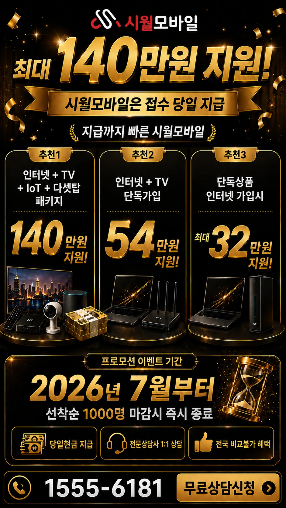 경산시 진량읍 다문리 인터넷 TV 상품별 지원 혜택 안내